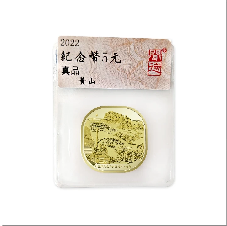 法定货币黄山纪念币单枚-闻德评级
