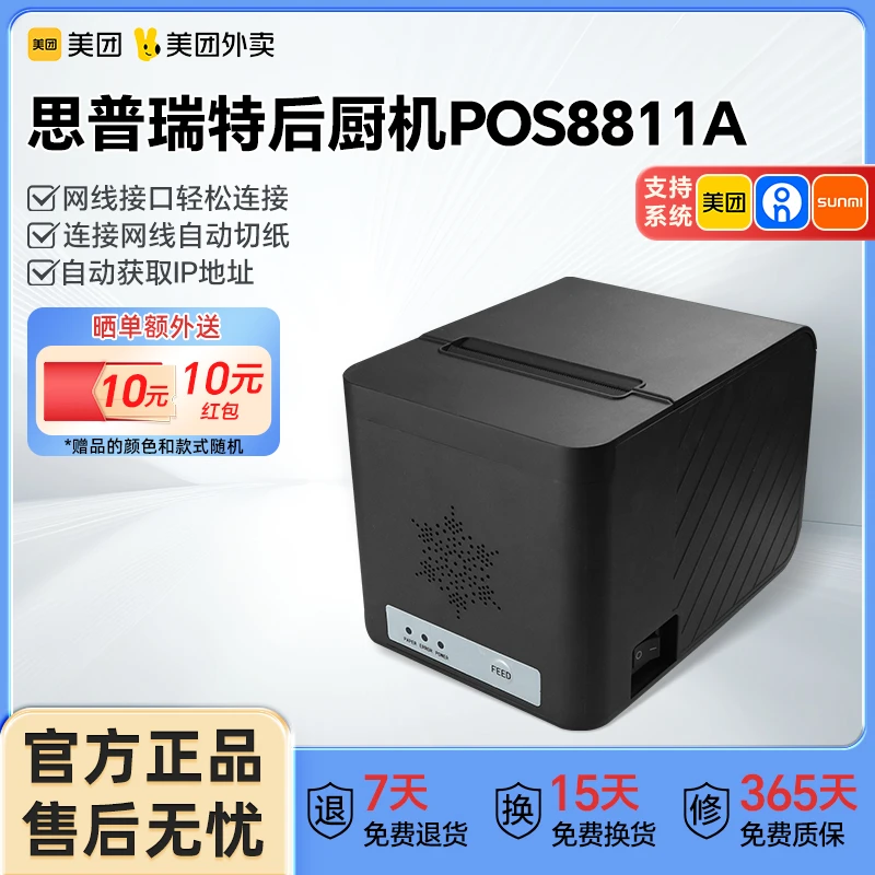 美团思普瑞特后厨机POS8811A收银机配件网口连接收银系统菜品明细