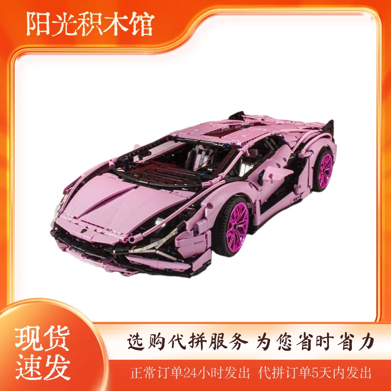 【高品质】粉色兰博积木跑车小颗粒拼装成人玩具汽车模型男孩