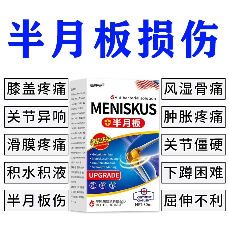 【美国进口】半月版喷剂膝盖疼痛滑膜焱积液膝关节损伤老寒腿