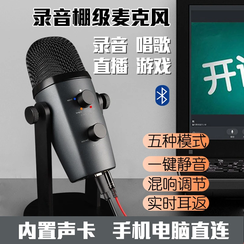 专业录音电容麦克风电脑主播唱歌直播游戏降噪桌面话筒喊麦配音