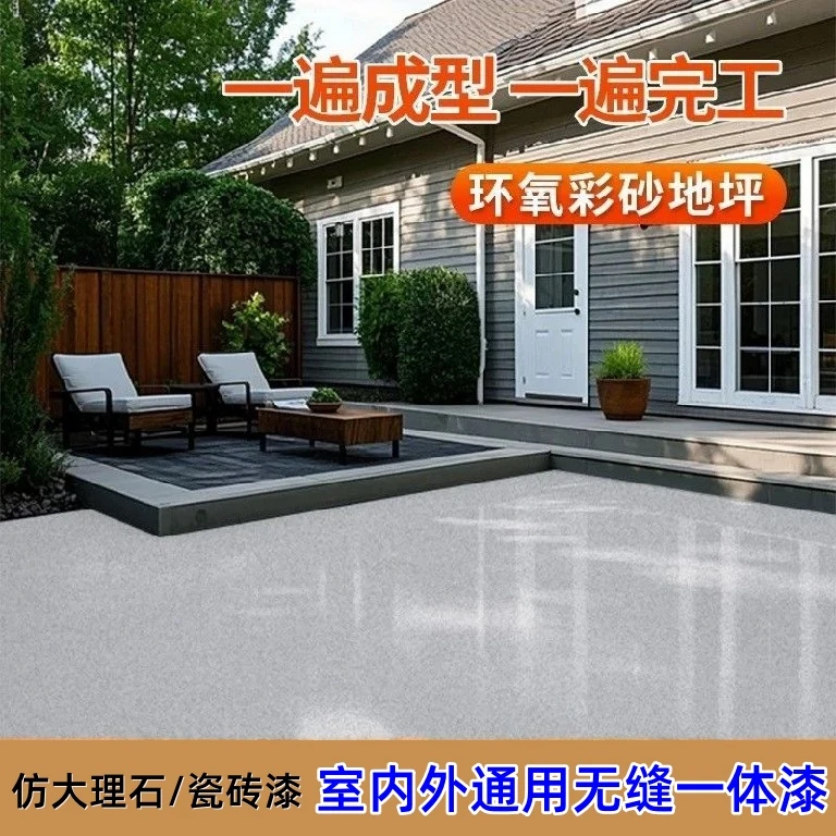 环氧彩砂地坪漆自流平水泥地面家用仿大理石水性树脂漆纯色三合一