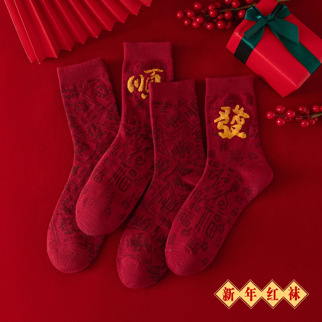 2025新年本命年红袜子男女中筒百搭红色过年袜喜庆发财情侣纯棉袜