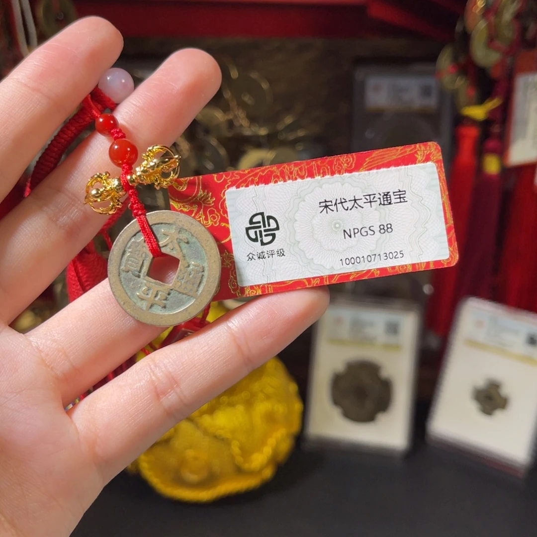 铜88分宋代太平通宝 传世3025。c