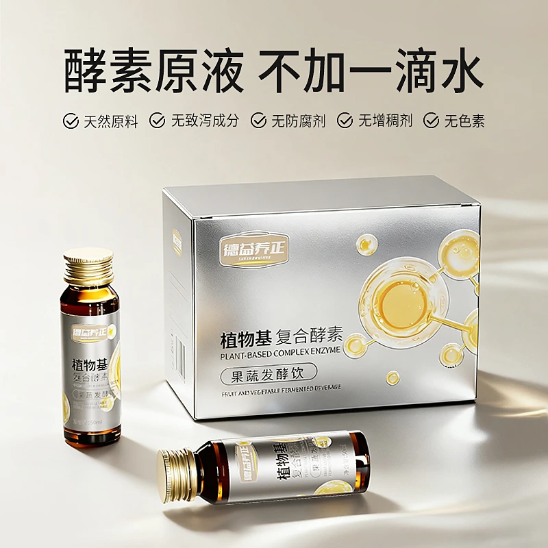 植物复合酵素药食同源清理净化轻盈益生菌