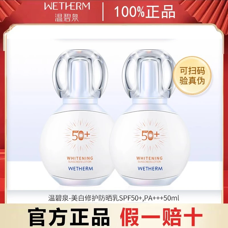 温碧泉防晒霜美白防晒乳全身高倍防紫外线不油腻学生适用夏季必备
