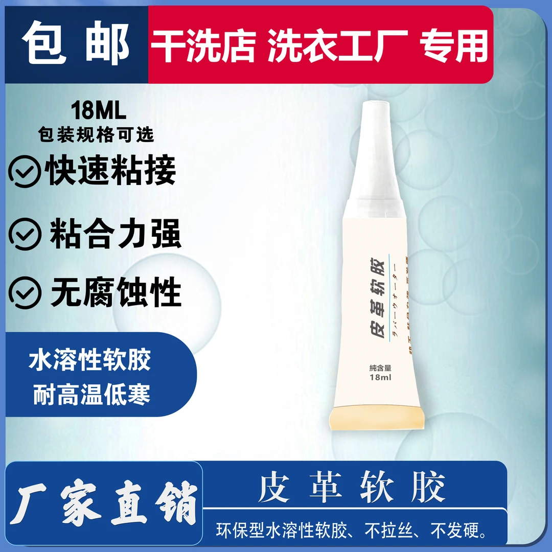 皮革宝皮革软胶粉色胶水不拉丝不发硬粘接力强