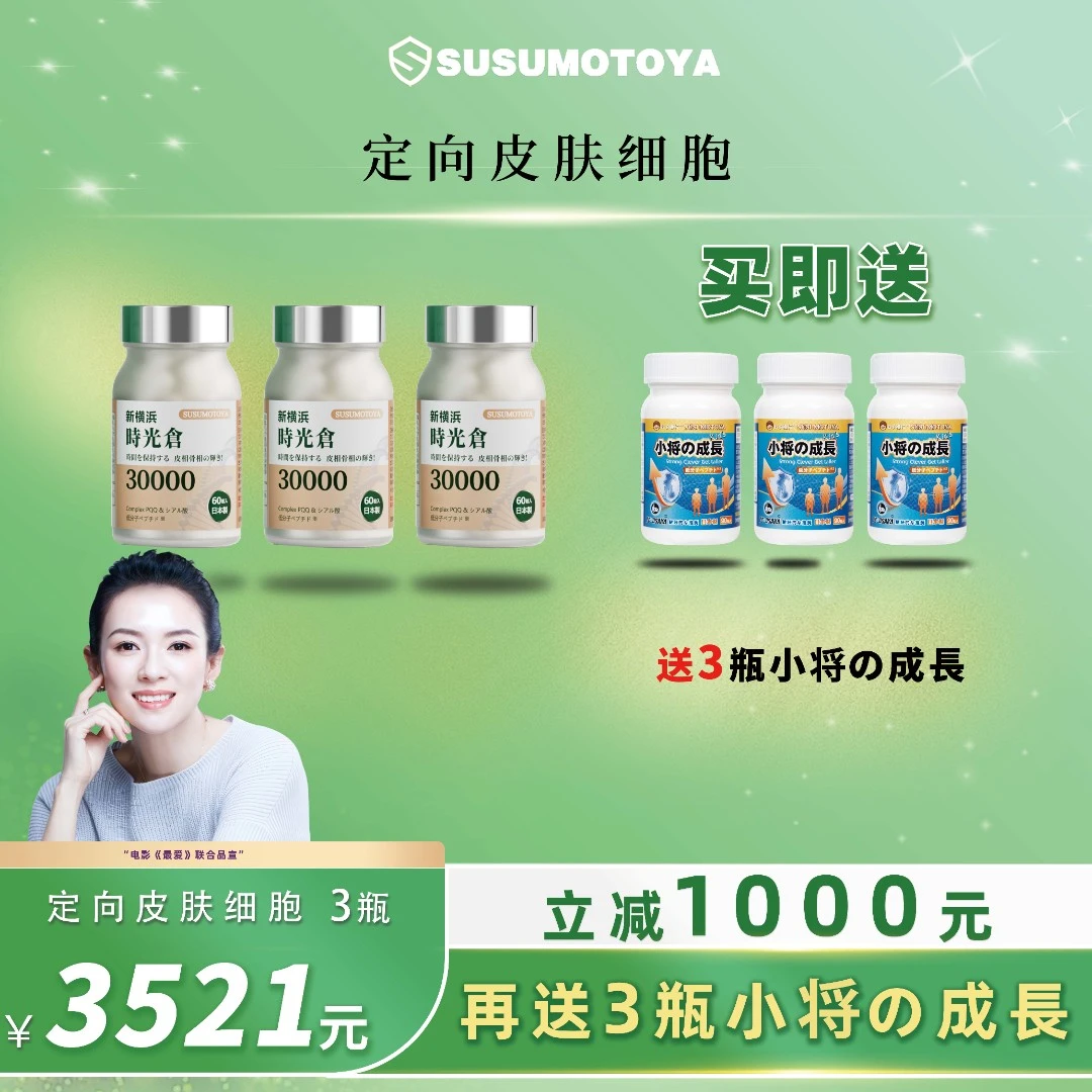 【定向皮肤细胞】SUSUMOTOYA时光仓超值组 燕窝酸