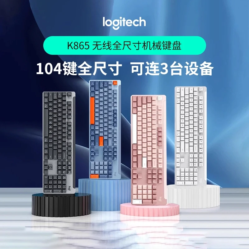 罗技K865无线机械键盘蓝牙双模商务办公游戏电竞台式电脑全尺寸