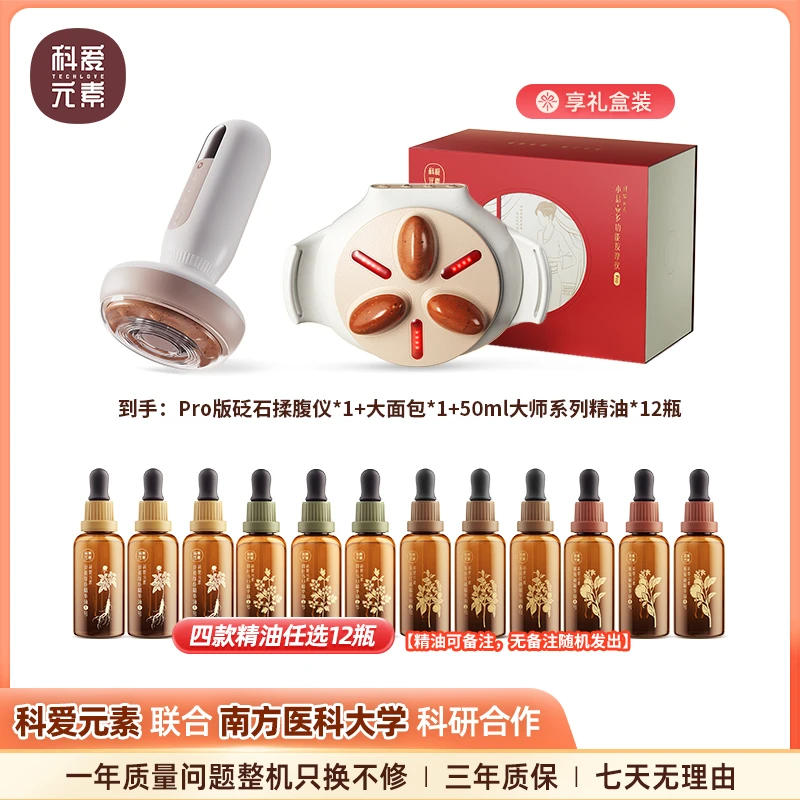 科爱元素【pro揉腹仪+大面包套装】大师系列精油囤货划算装