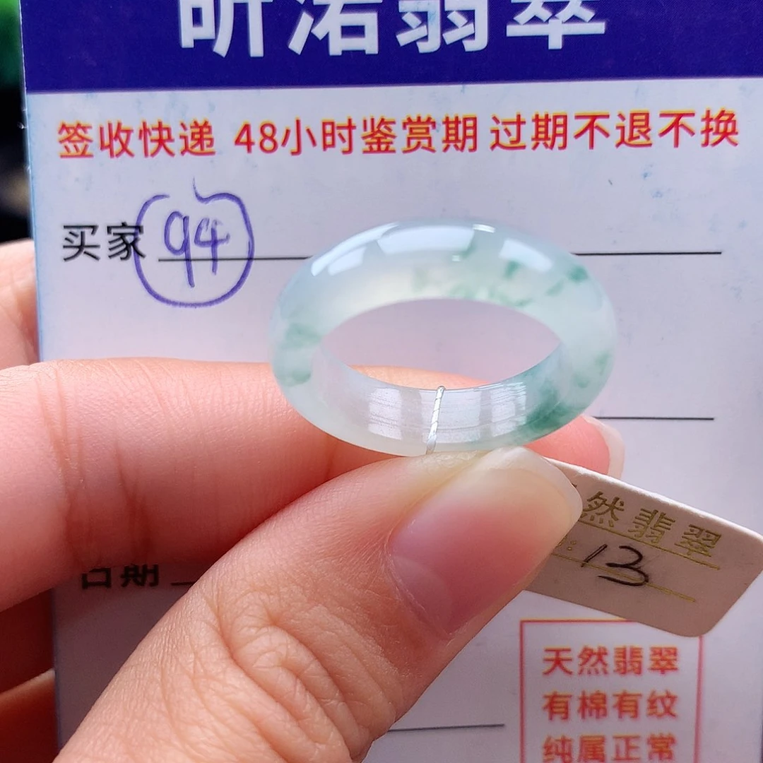 未镶嵌戒指翡翠13圈