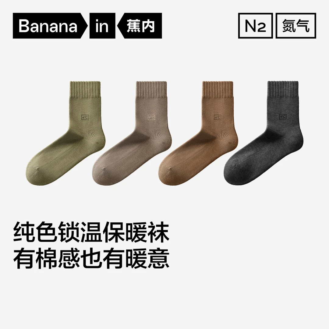 蕉内热皮302++男士7A抗菌毛圈机能中筒袜加厚保暖棉袜防臭秋冬4双