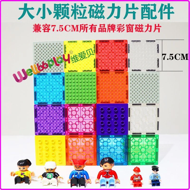 彩窗大小颗粒磁力片玩具补充装兼容乐高彩窗磁力片