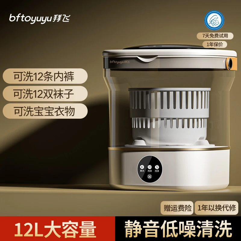 拜飞内衣内裤洗衣杯洗脱沥一体机大容量自动家用迷你袜子清洗机