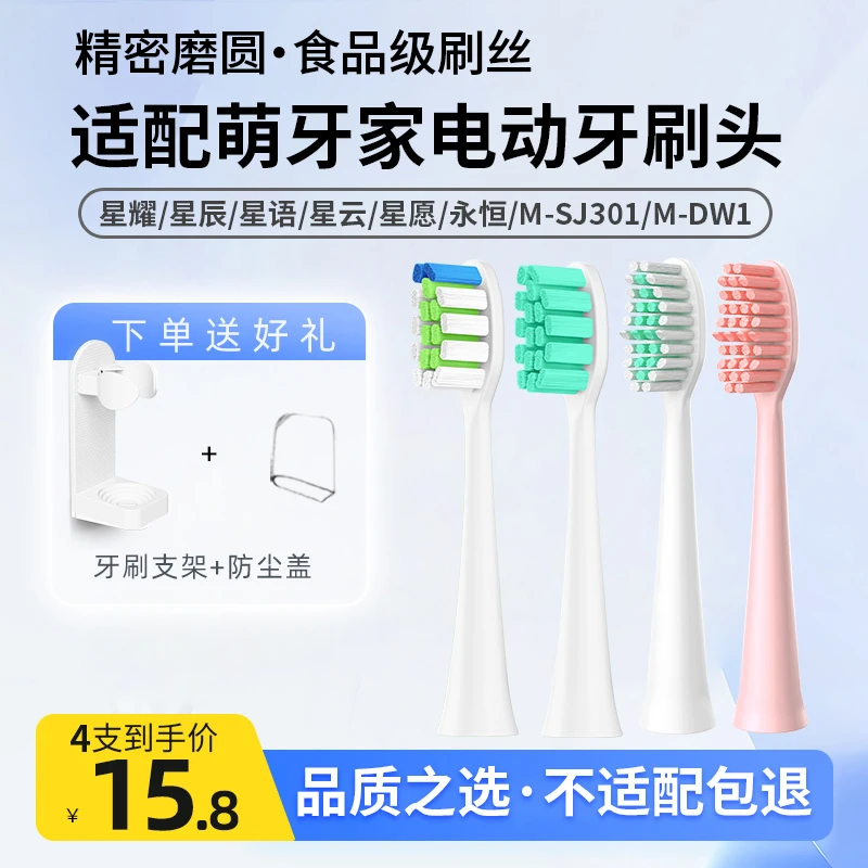 Usmart/优智适配mteeth萌牙家电动牙刷头X2X3M-DW1星耀辰永恒柔软