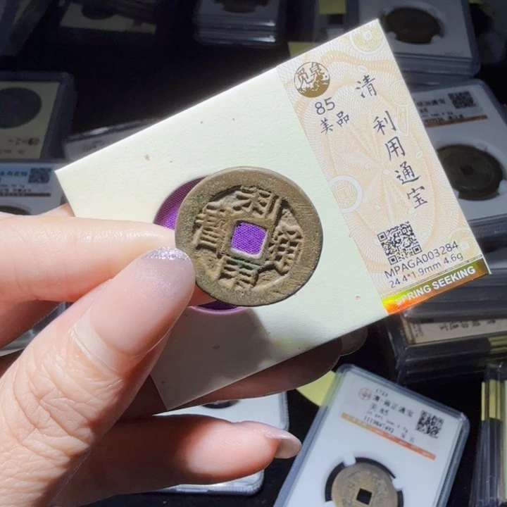 铜As评级币历朝历代。3284