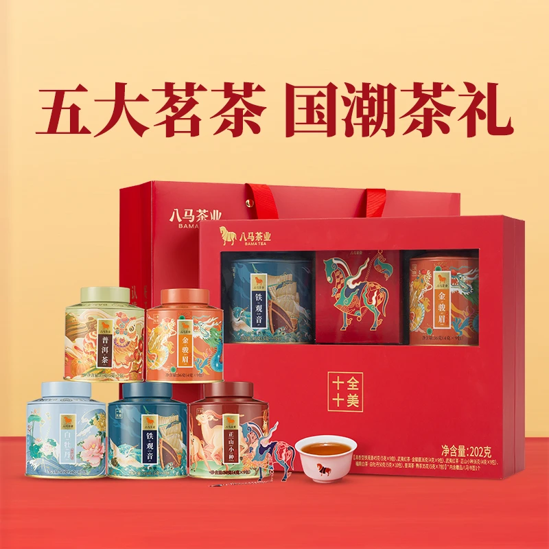 八马茶业五大茗茶组合十全十美送礼送长辈高端茶202g