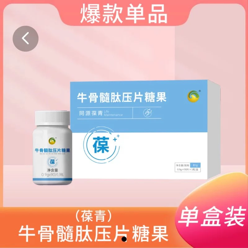 金木集团牛骨髓肽压片糖果菊苣同源双青返青同源葆青官方正品微商