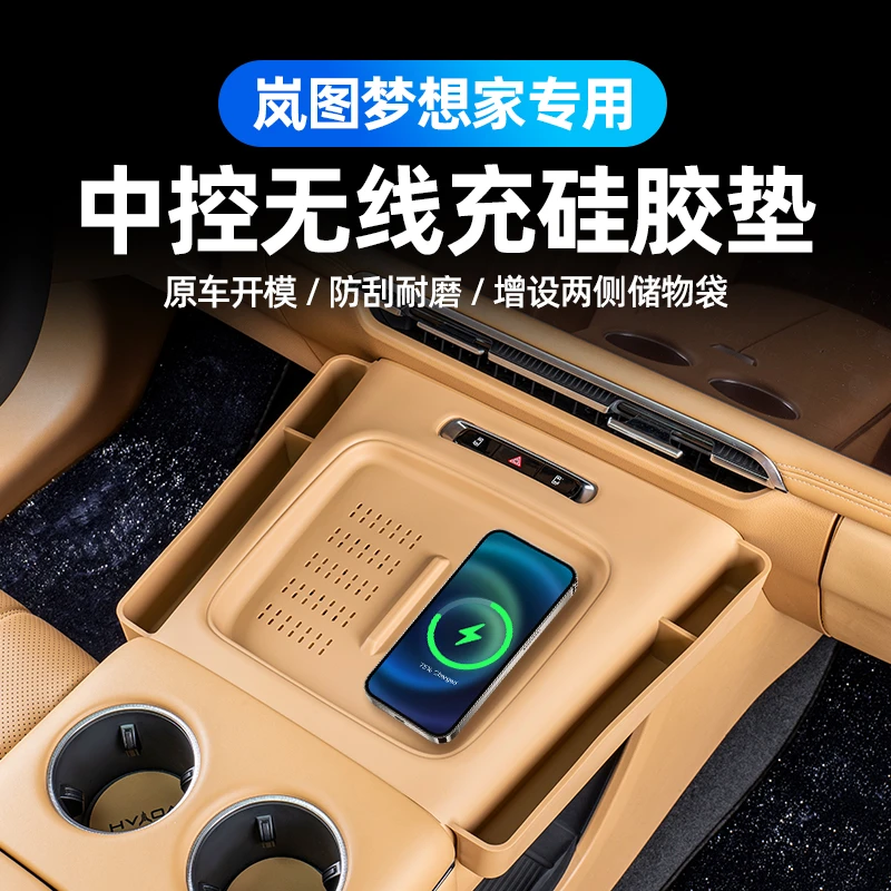 适用全新25款梦想家中控无线充全包硅胶保护垫升级款带储物兜防刮
