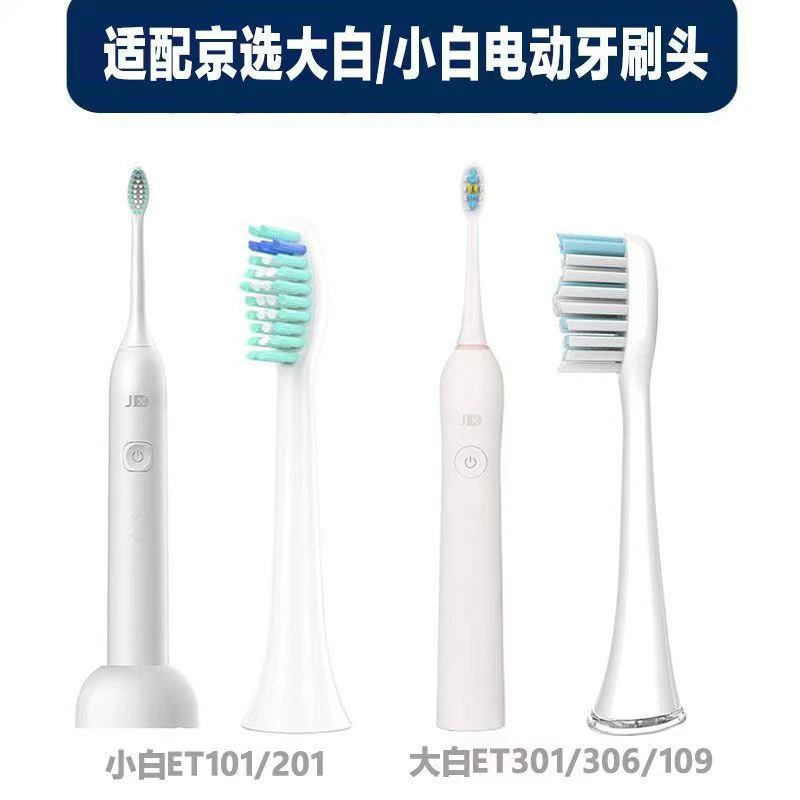 准新品  （特价活动）京选声波电动牙刷ET101dsp