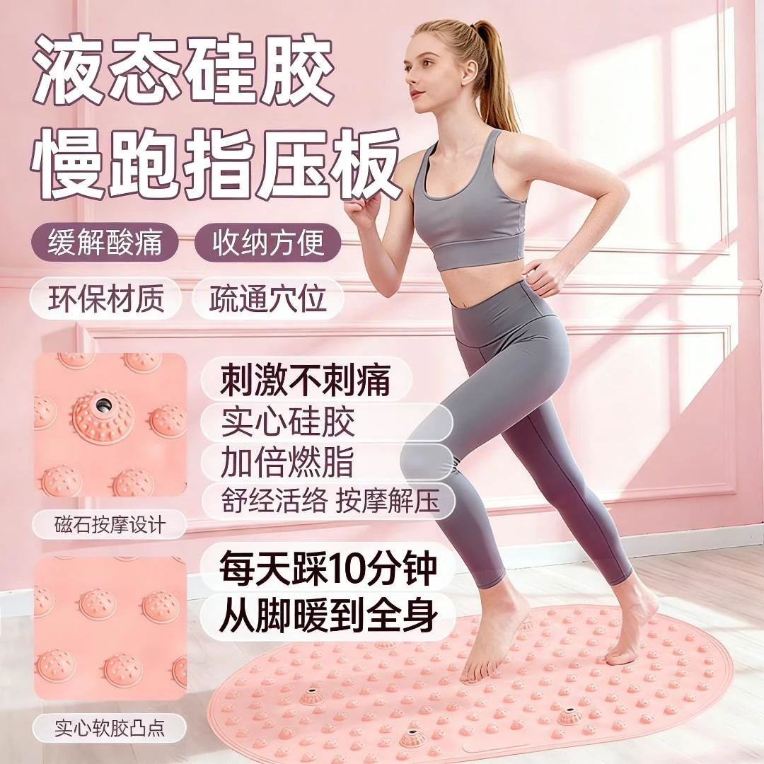 全新升级款液态软胶超慢跑足底按摩指压板180步频超慢跑指压板