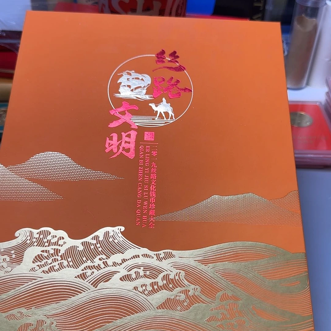 丝路文明珍藏册福利