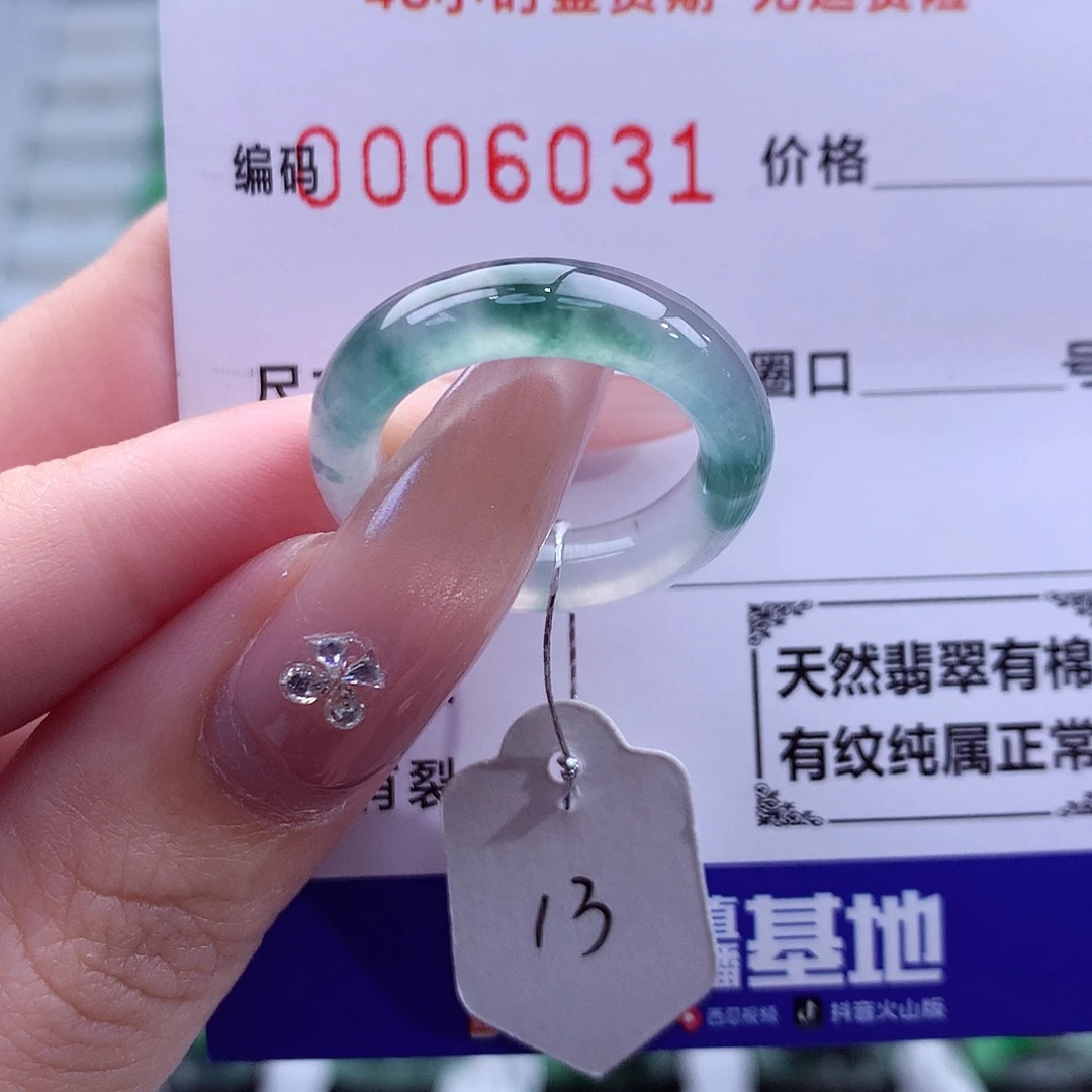 翡翠未镶嵌戒指天然