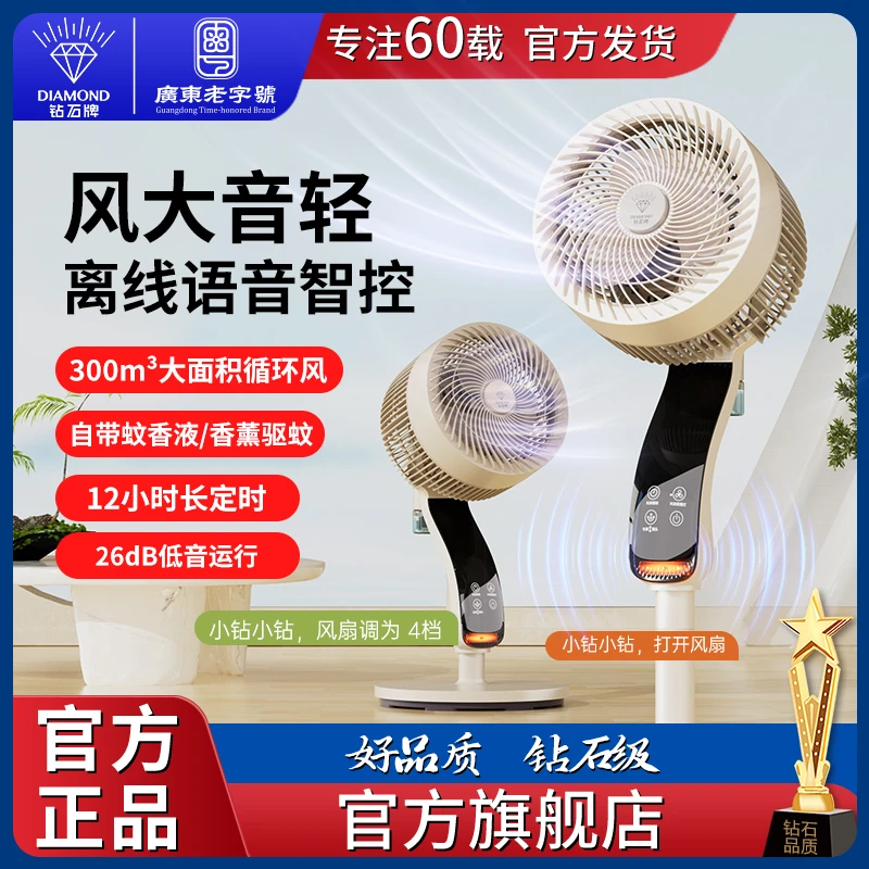 【国家补贴】钻石牌空气循环扇智能语音电风扇家用遥控轻音抗菌风扇