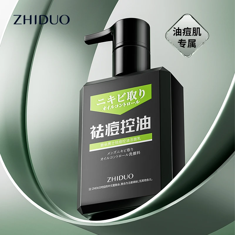 致朵男士祛痘控油洁面乳