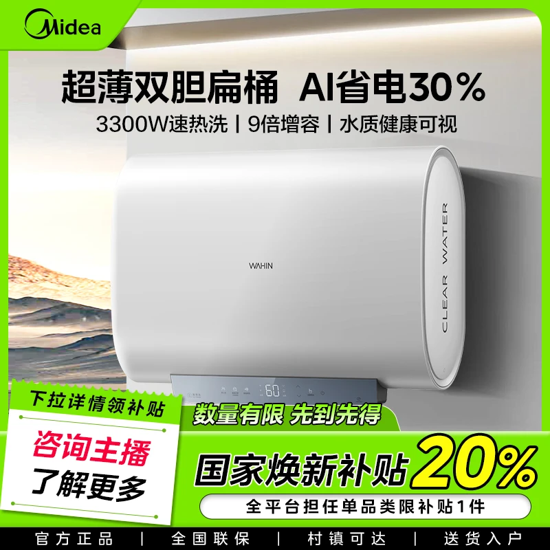 美的出品电热水器华凌BK360L家用双胆速热超薄扁桶