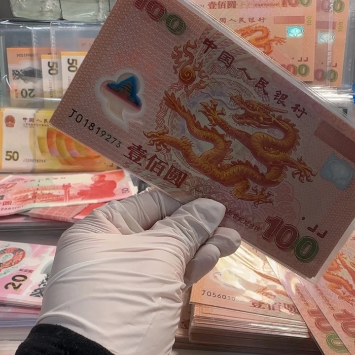 塑料红*千玺龙钞J01819273