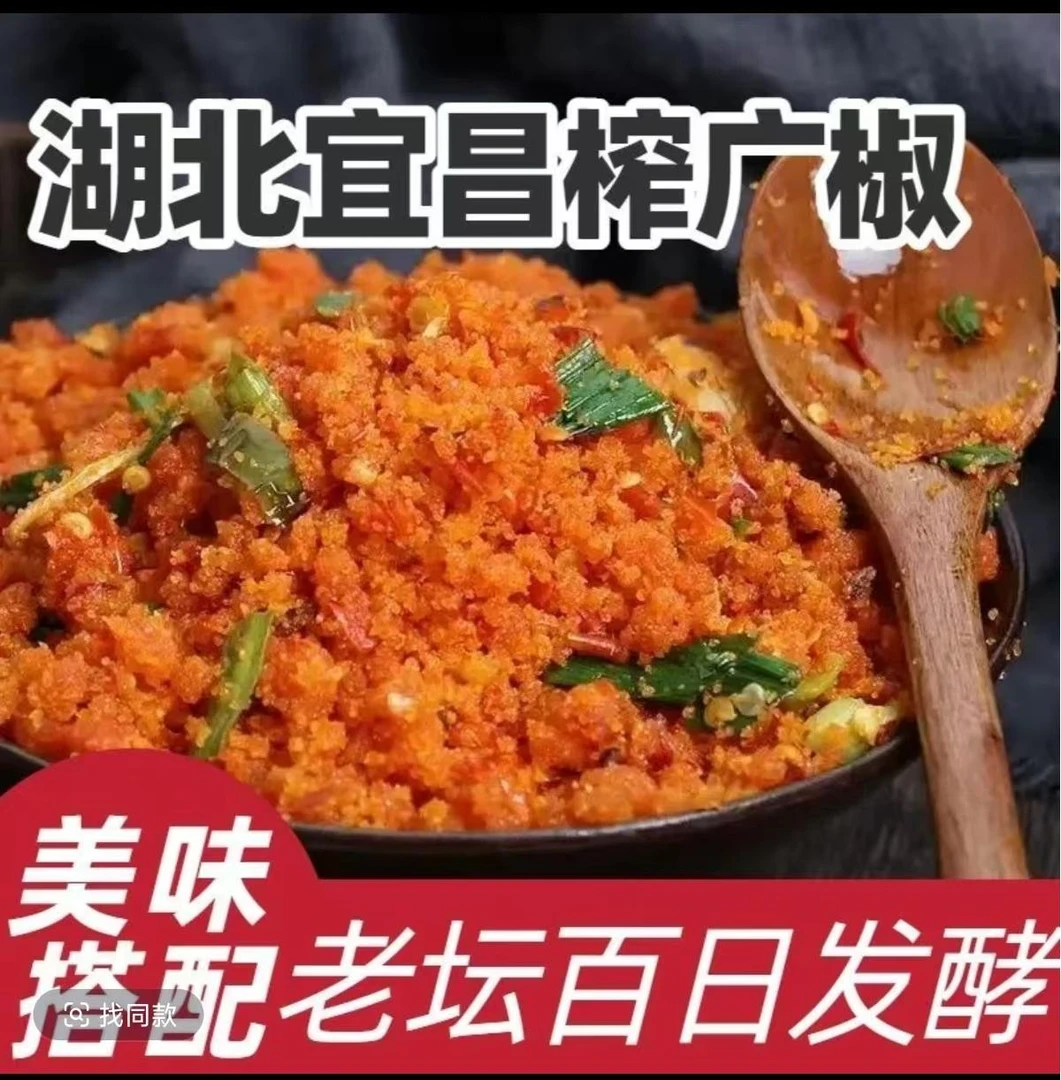 湖北宜昌特产鲜榨广椒榨广椒辣开胃特色美食