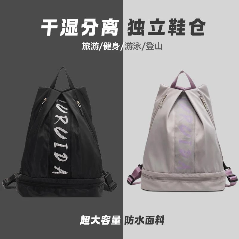 探屿干湿分离游泳包大容量双肩背包健身包运动装备收纳便携防水袋
