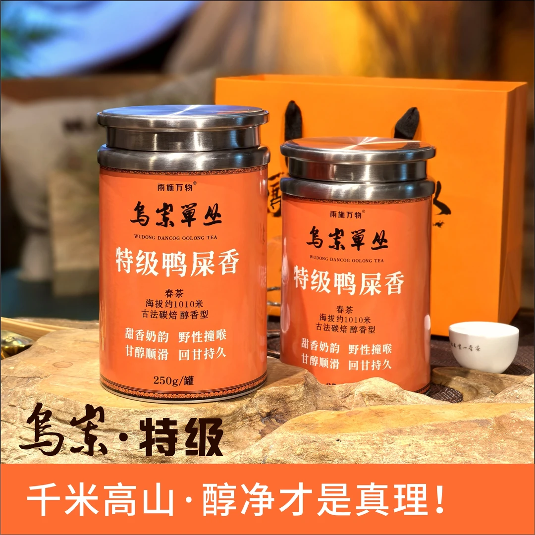 【乌岽特级鸭屎香】千米高山 春茶 碳焙 醇香型  香醇饱满 山韵独特