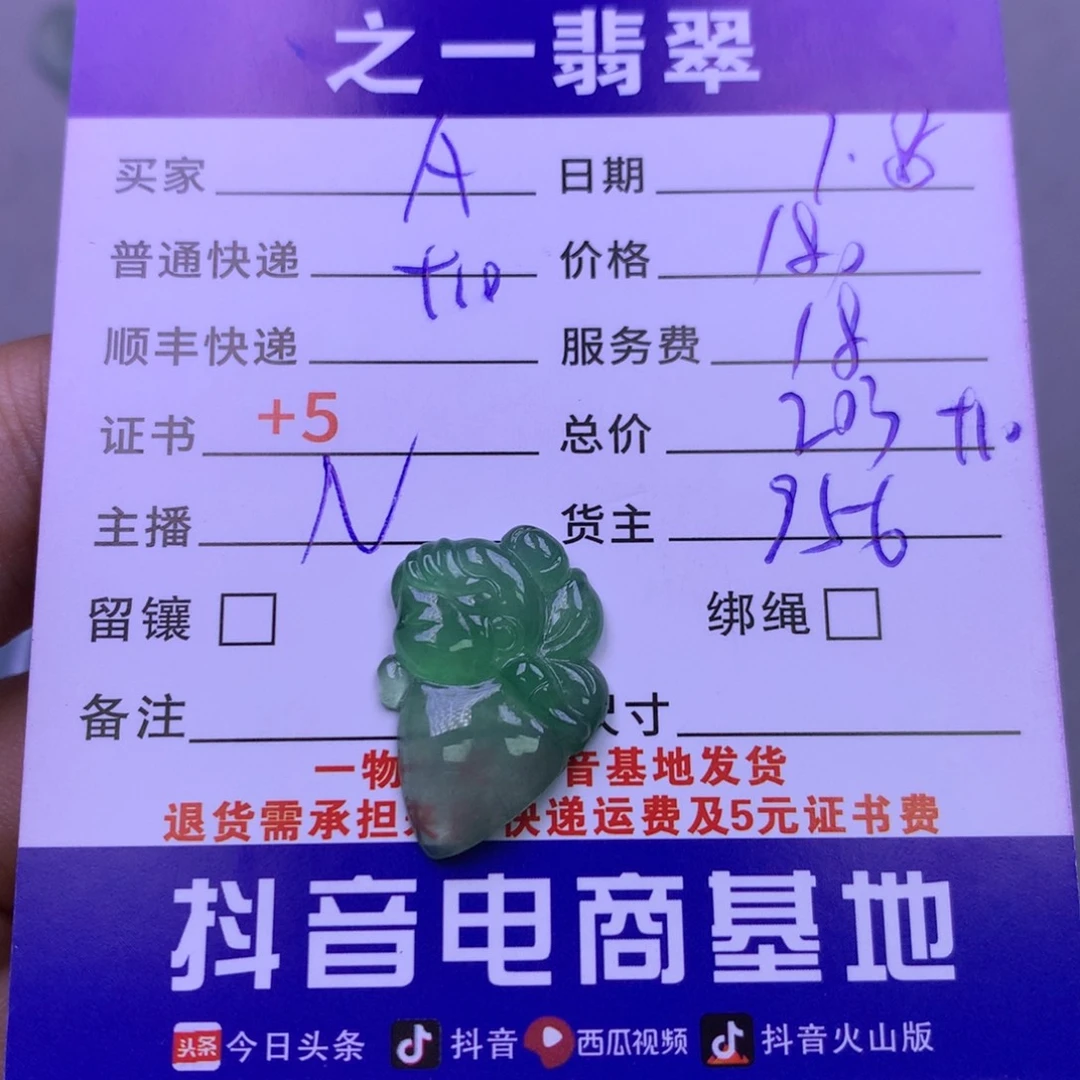 翡翠挂件未镶嵌A****件