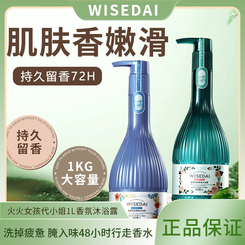 屋顶花园挚爱花园沐浴露香氛沐浴保湿洁净护肤易冲水