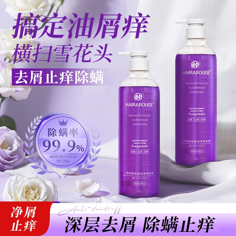 发觉桉树油止痒洗发水护发素舒痒水润持久留香深层清洁蓬松柔顺