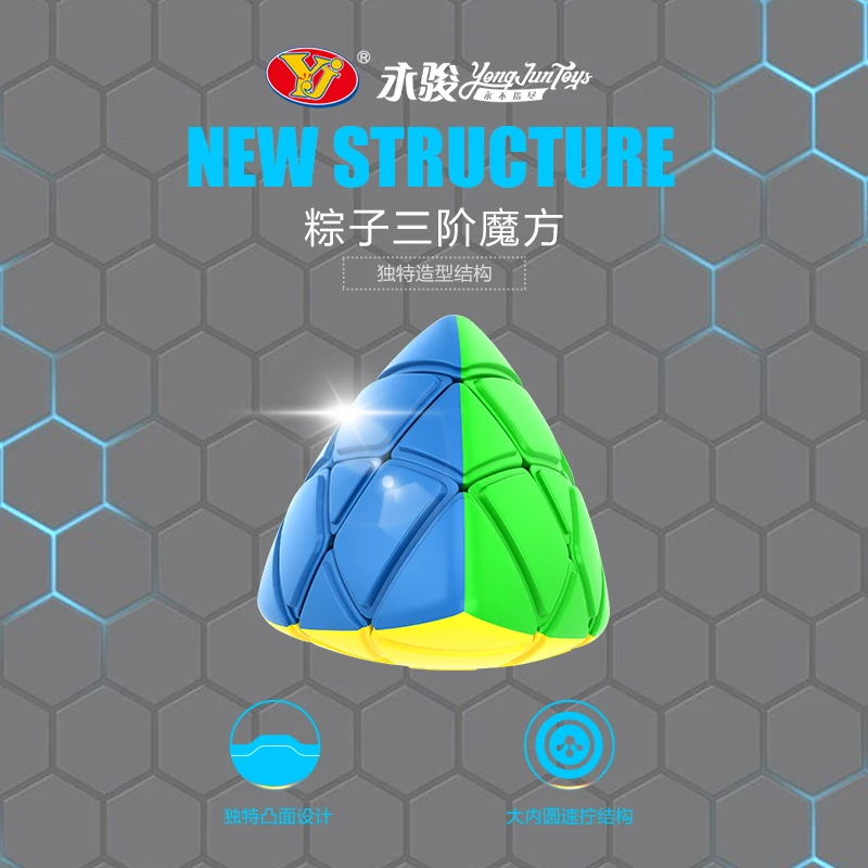 YJ永骏端午节三阶粽子二阶顺滑异形魔方儿童益智学生玩具