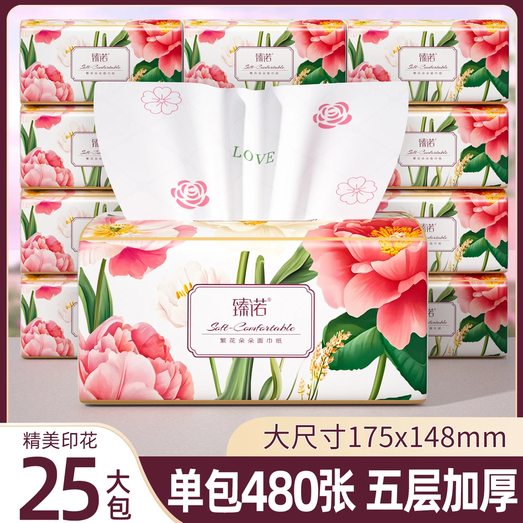 【整箱25包】臻诺五层加厚抽纸家用面巾纸干湿两用印花卫生纸巾实惠