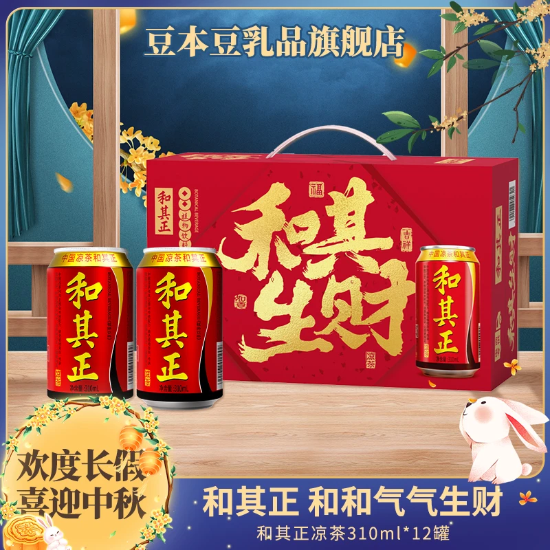 【中秋好礼】和其正310ml*12罐草本植物凉茶礼盒聚会清爽解腻茶饮品