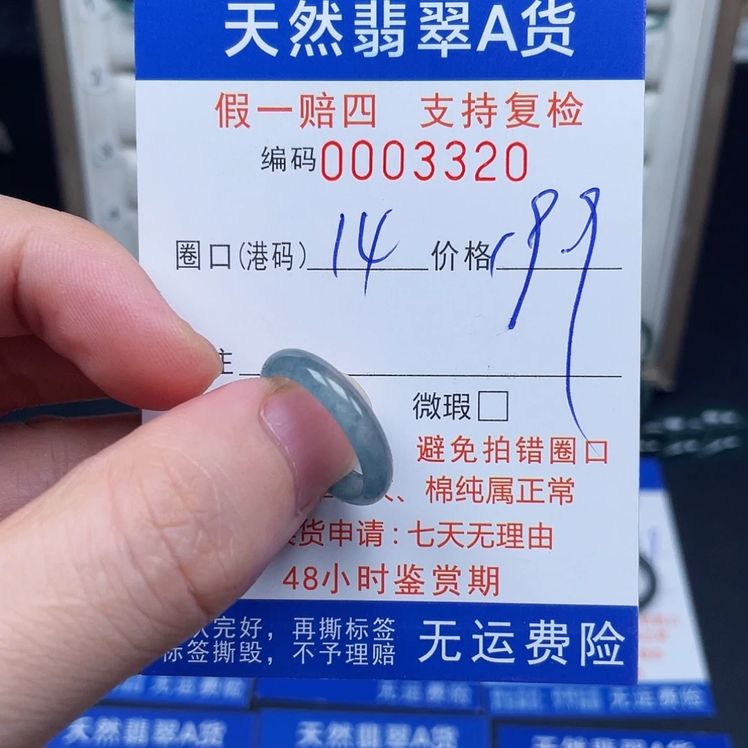 未镶嵌戒指翡翠3320