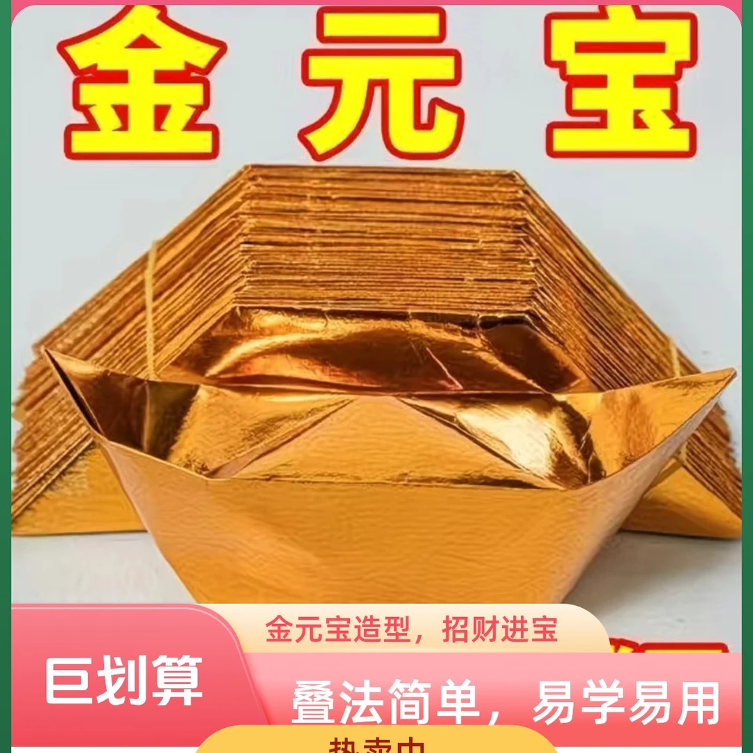 加厚手工折纸金元宝半成品多种尺寸实用便捷送元宝袋子