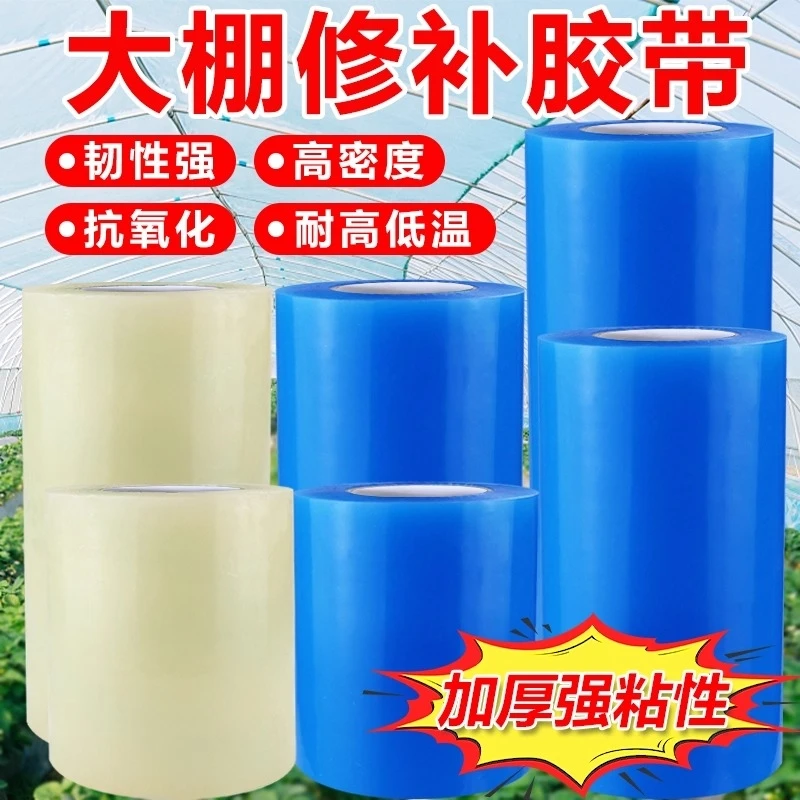 棚膜修补专用胶带加厚农用大棚薄膜防水防冻塑料布补漏粘胶布耐温