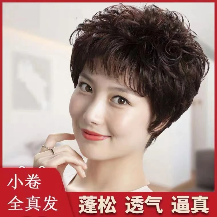 优雅华贵菊 假发女短发短卷发真人发丝舒适中年妈妈发假发套