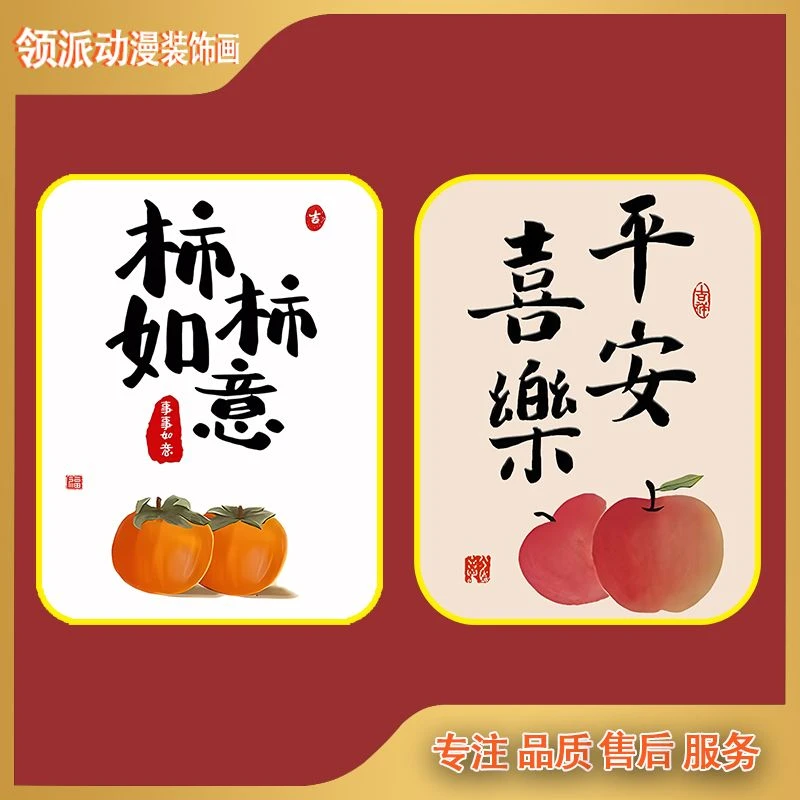 【拍1发2】平安喜乐柿柿如意床头画现代装饰画