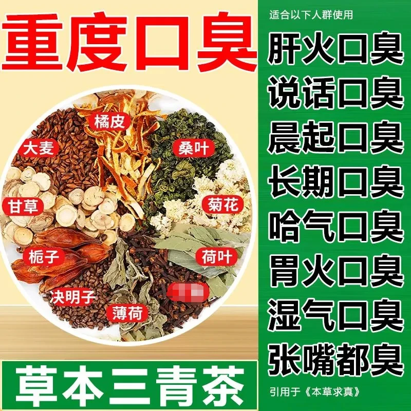 独立草本三清茶饮用肝火胃火口干除口气重洁胃口腔