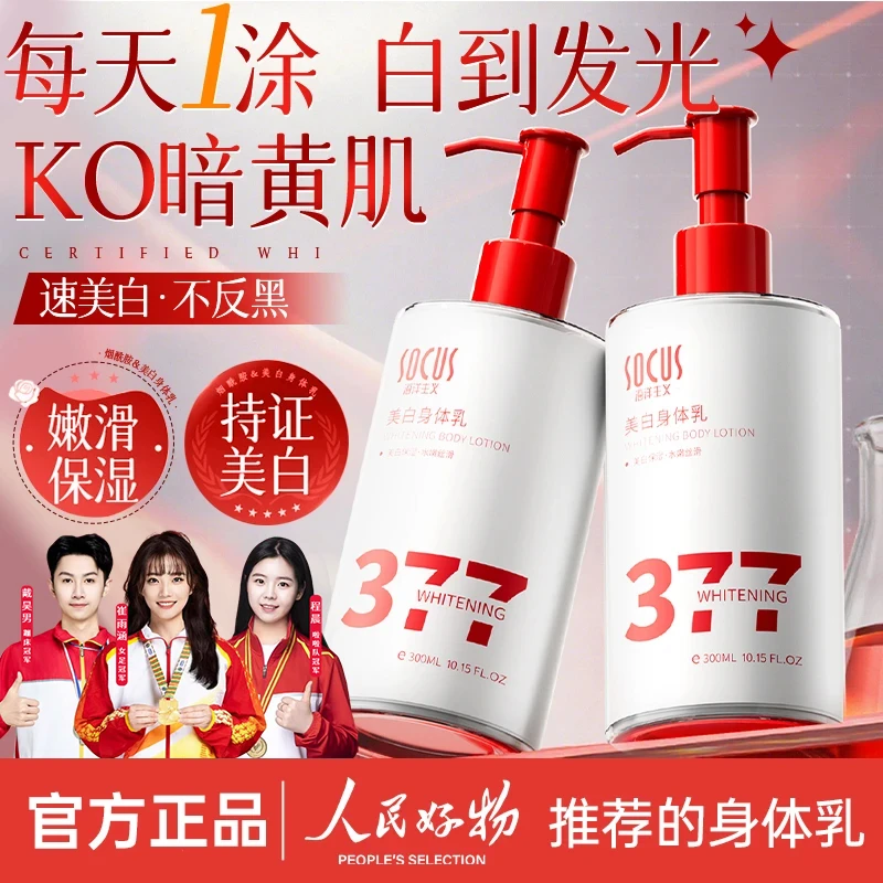 【央妈力荐】377美白烟酰胺身体乳秋冬干燥补水保湿持久留香嫩肤乳