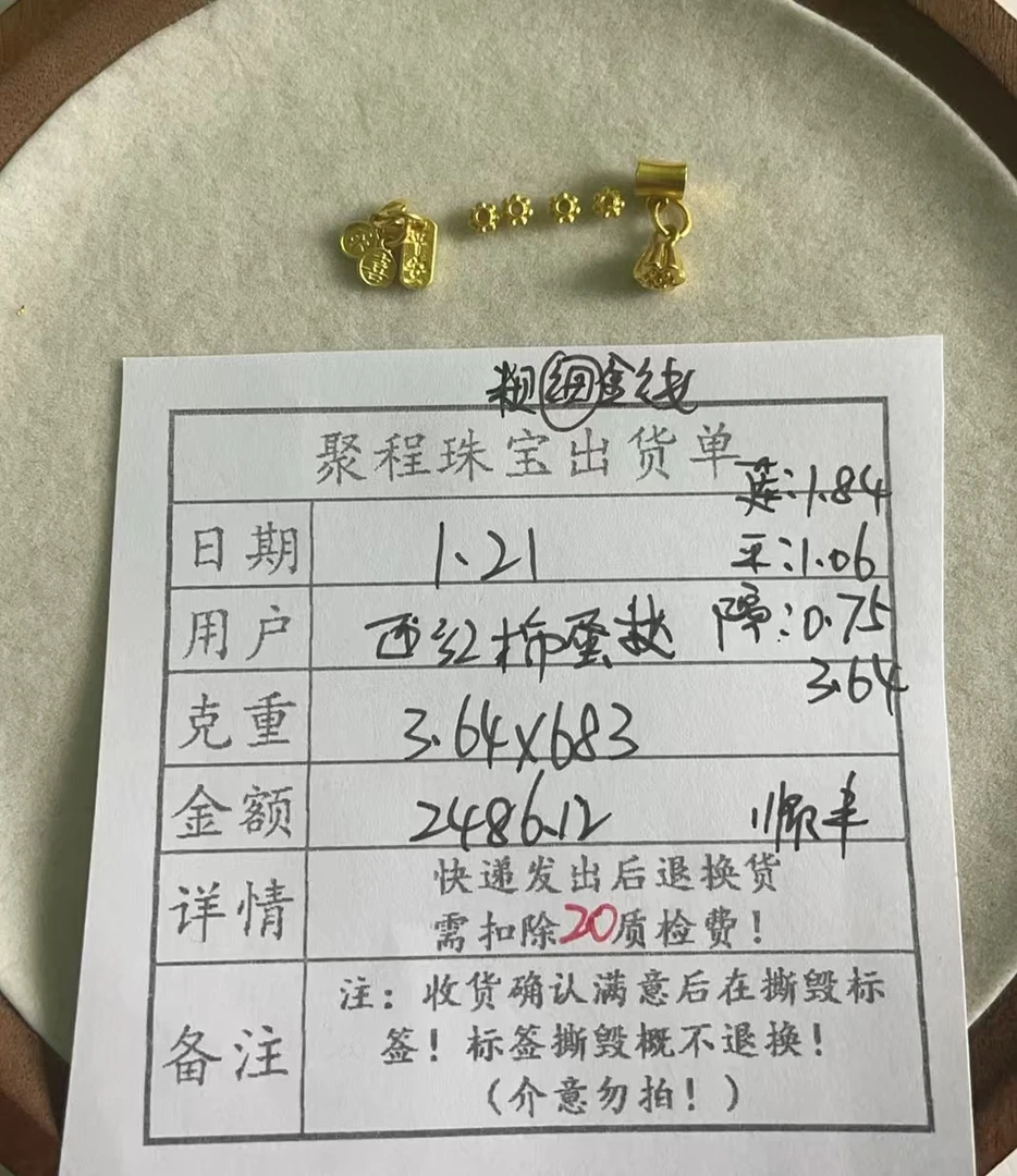 足金999隔片,莲蓬,平安 3.64g