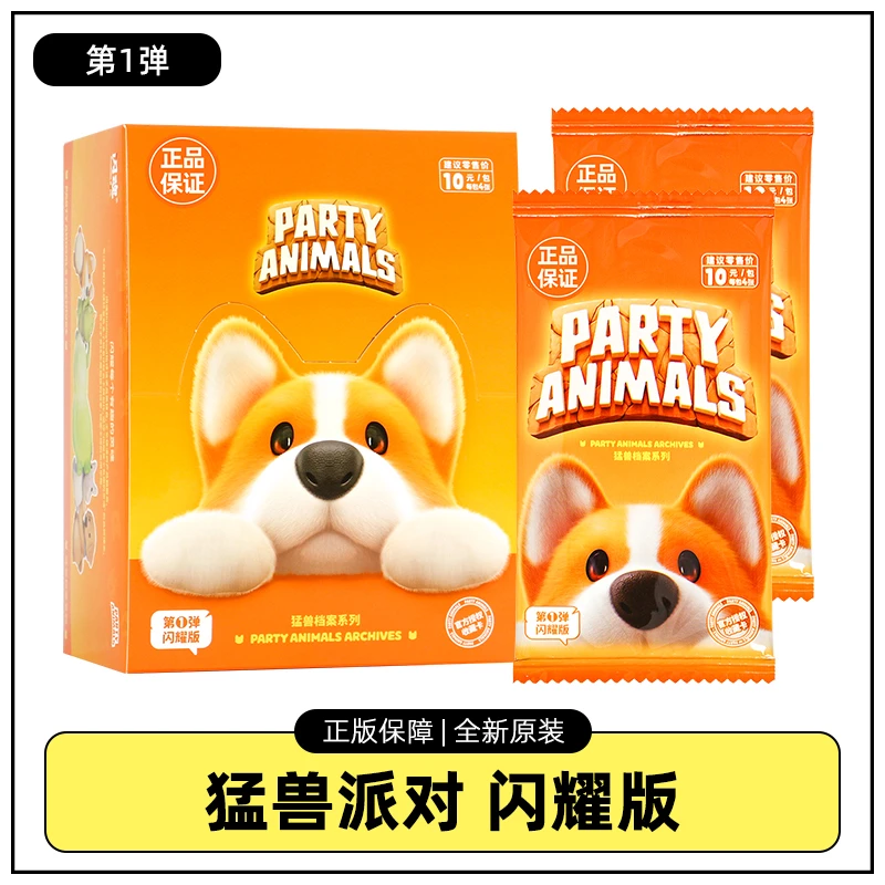 闪魂猛兽派对卡片第一弹闪耀版猛兽档案收藏卡牌游戏联动正版CDK