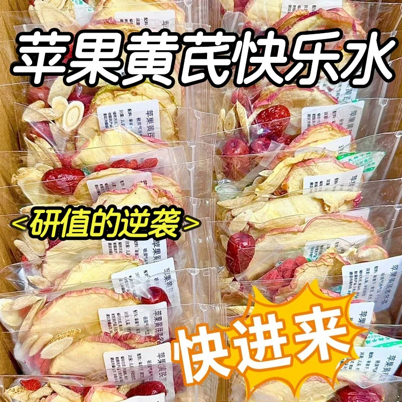 【热卖】苹果黄芪水麦苳红枣枸杞茶素无花果颜女人泡水喝非养生茶包